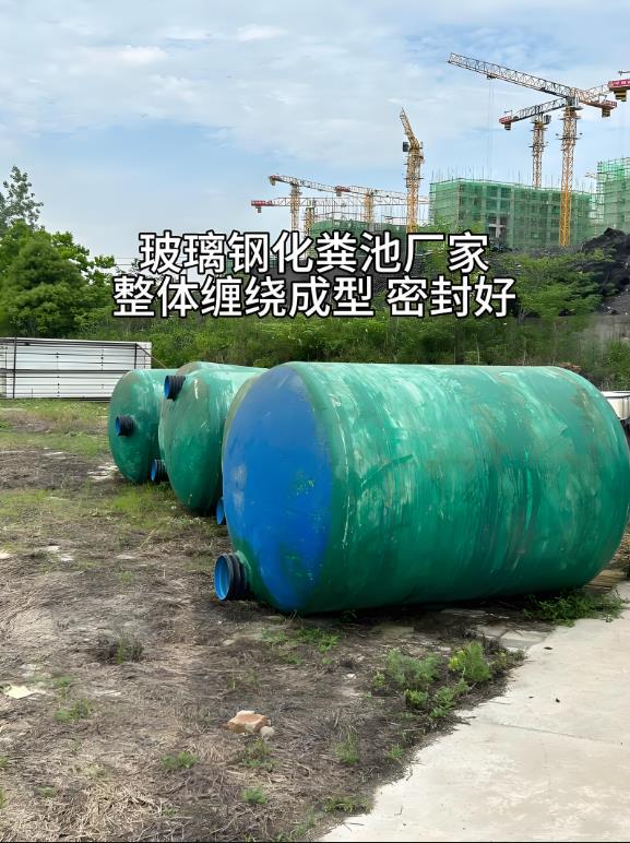 上思玻璃钢化粪池