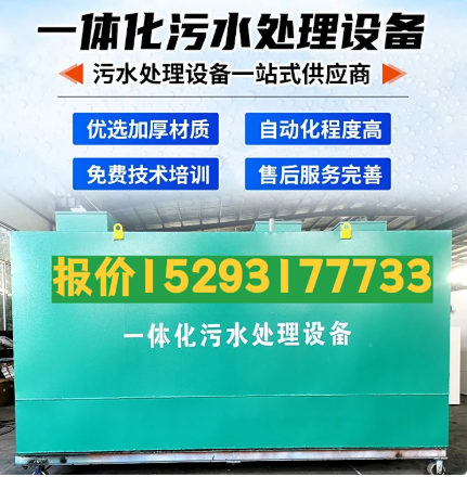 上思一体化污水处理设备 污水处理设备生产厂家