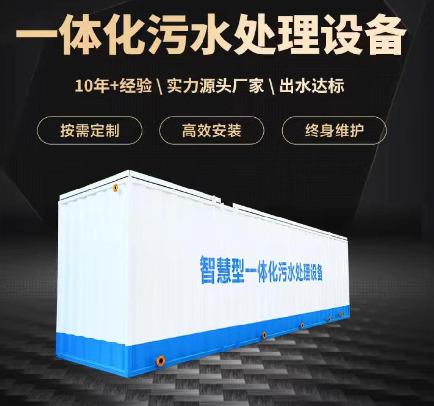 上思一体化污水处理设备_生活污水处理_甘肃嘉源通环保